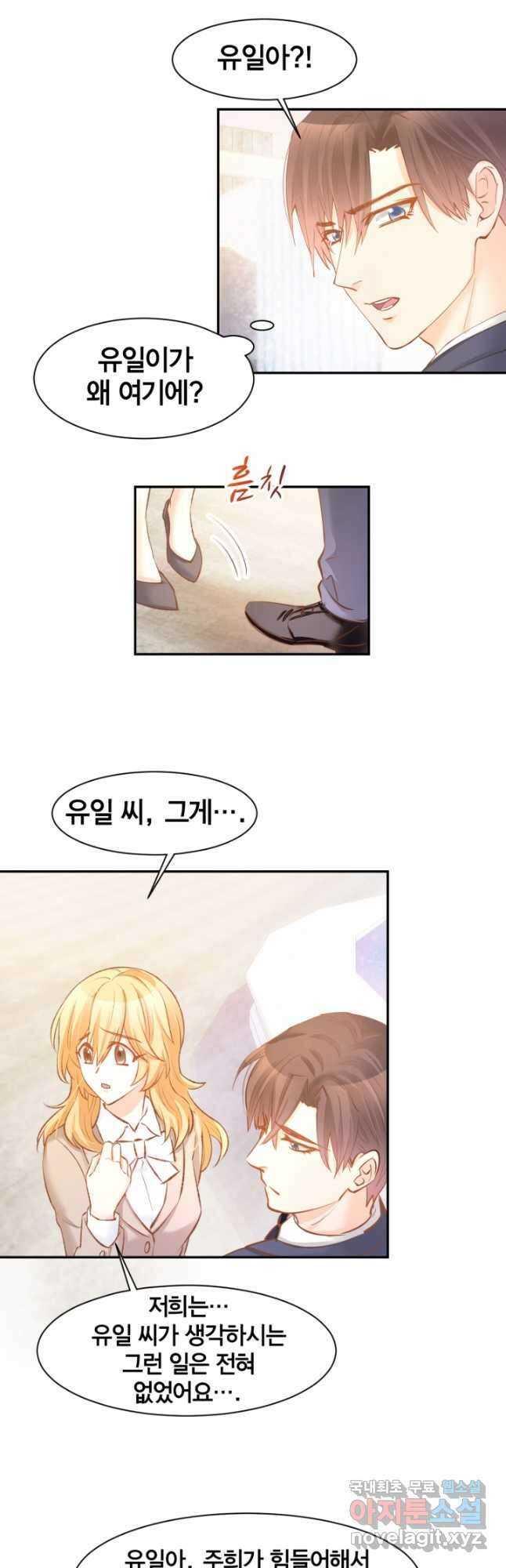 거만한 도련님과 계약 결혼 71화 2