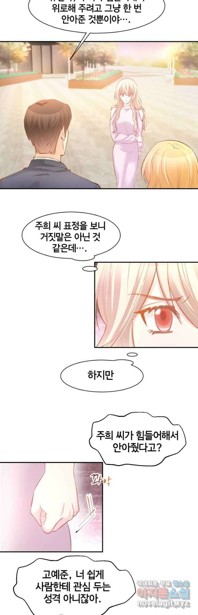 거만한 도련님과 계약 결혼 71화 3