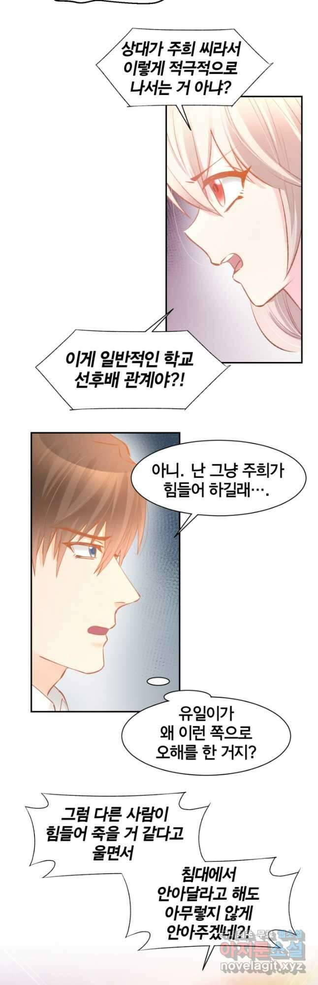 거만한 도련님과 계약 결혼 71화 4