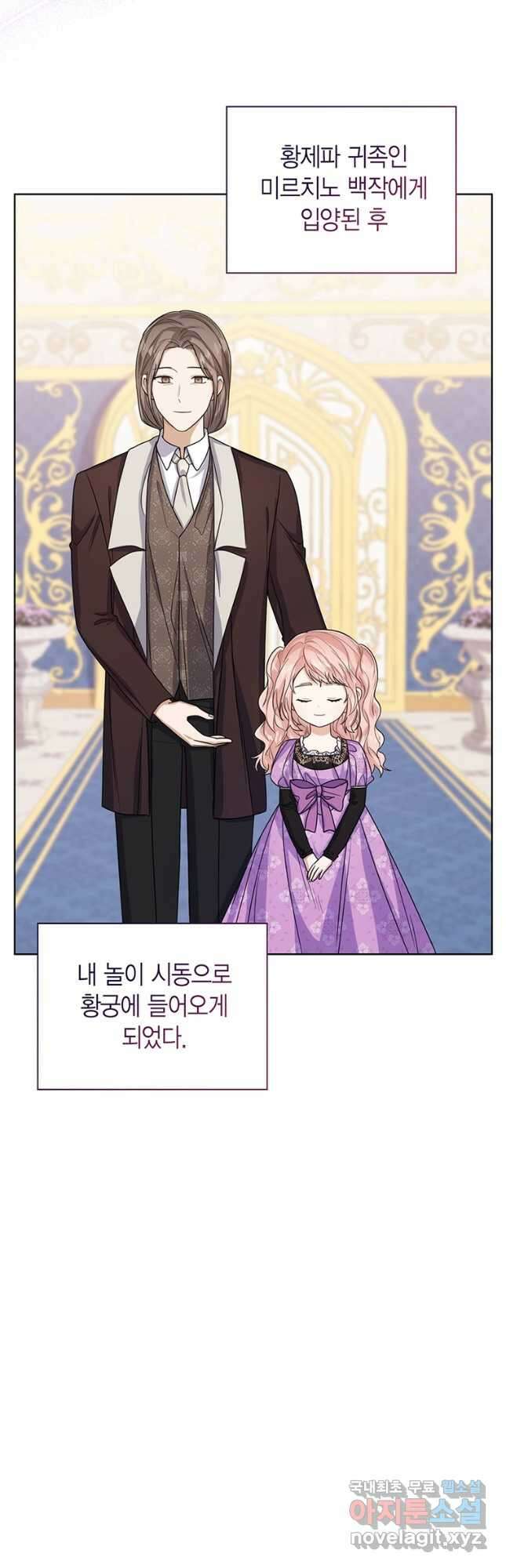 상태창 보는 아기 황녀님 53화 2