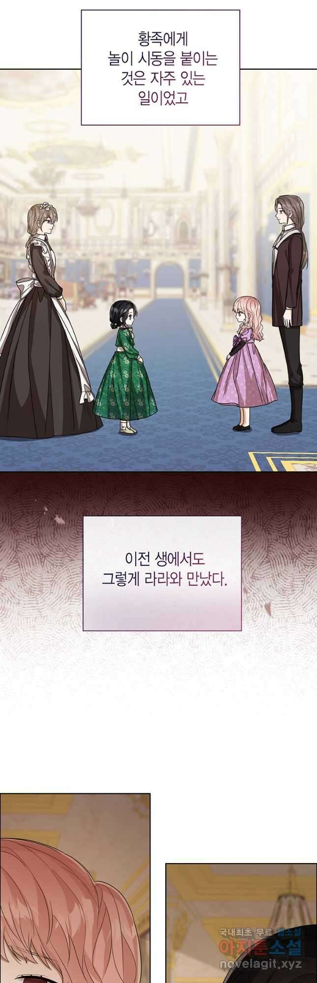 상태창 보는 아기 황녀님 53화 3