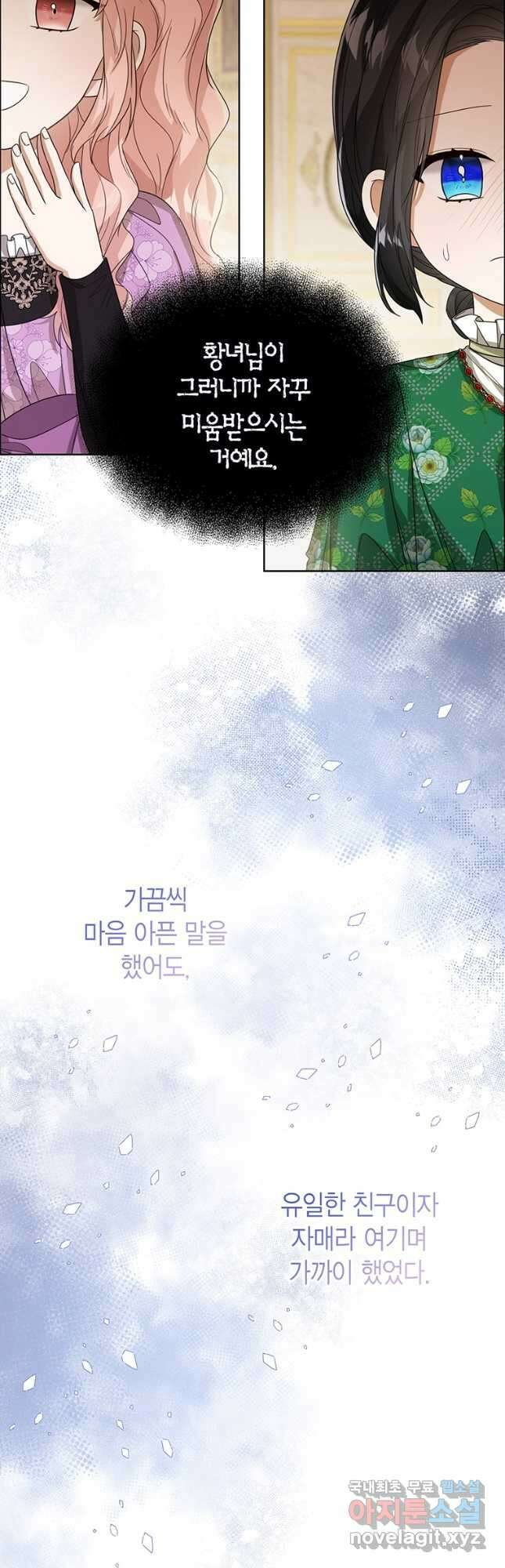 상태창 보는 아기 황녀님 53화 4
