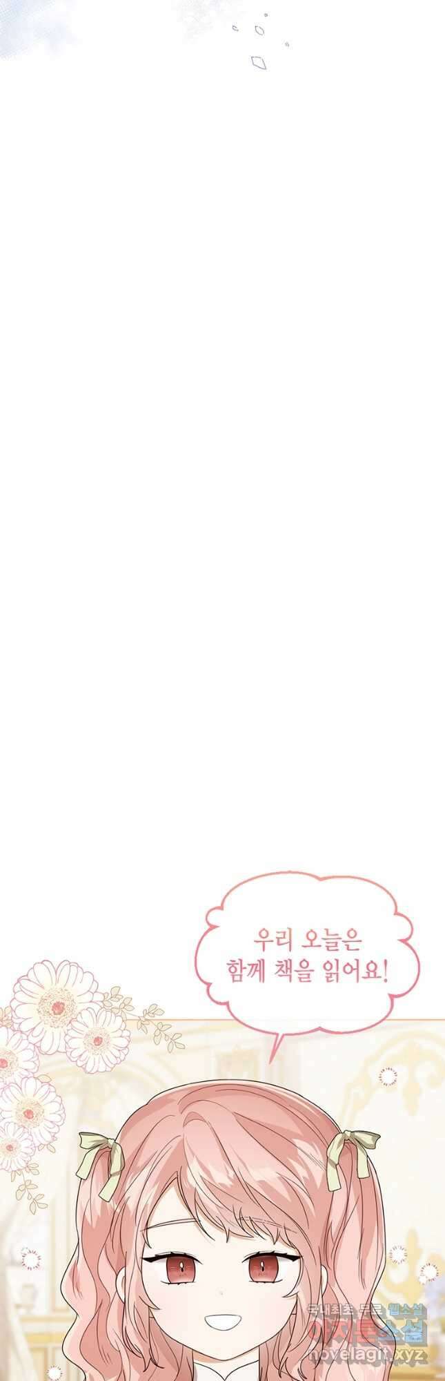 상태창 보는 아기 황녀님 53화 5