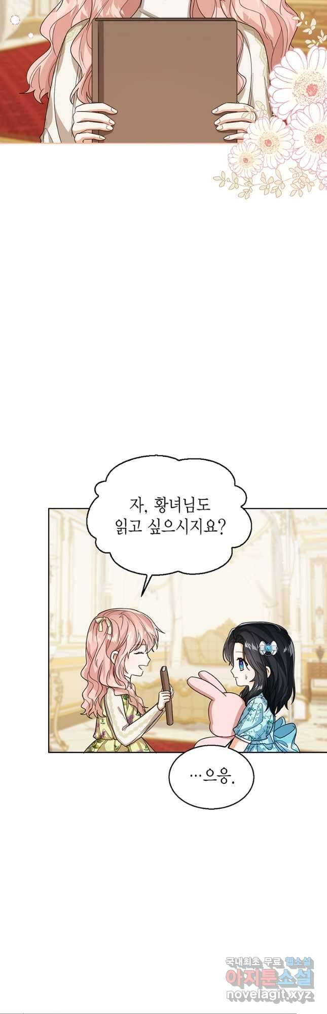 상태창 보는 아기 황녀님 53화 6