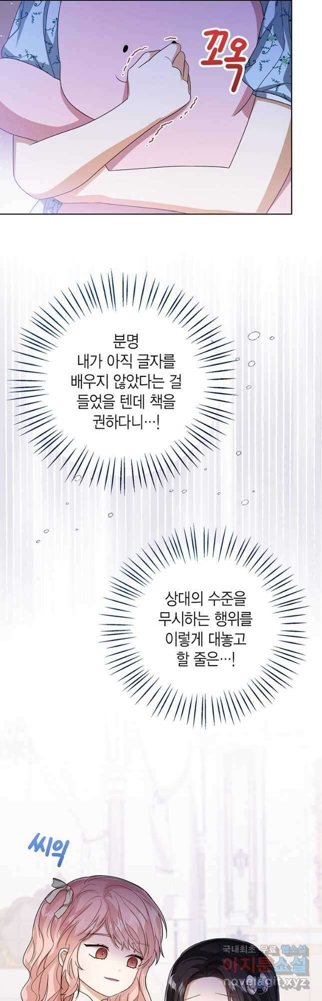 상태창 보는 아기 황녀님 53화 7