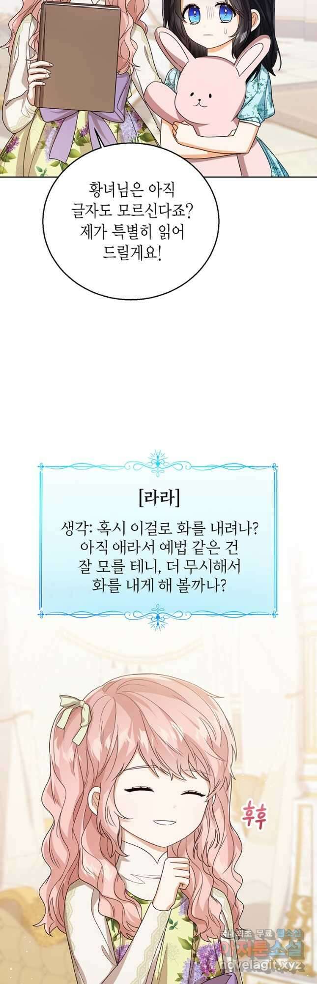 상태창 보는 아기 황녀님 53화 8