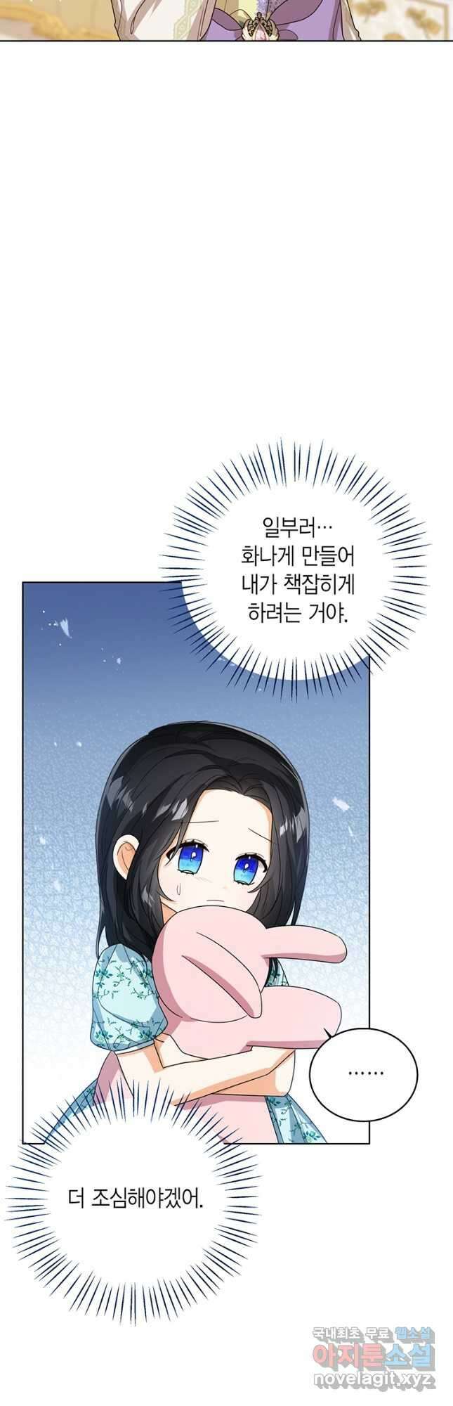 상태창 보는 아기 황녀님 53화 9