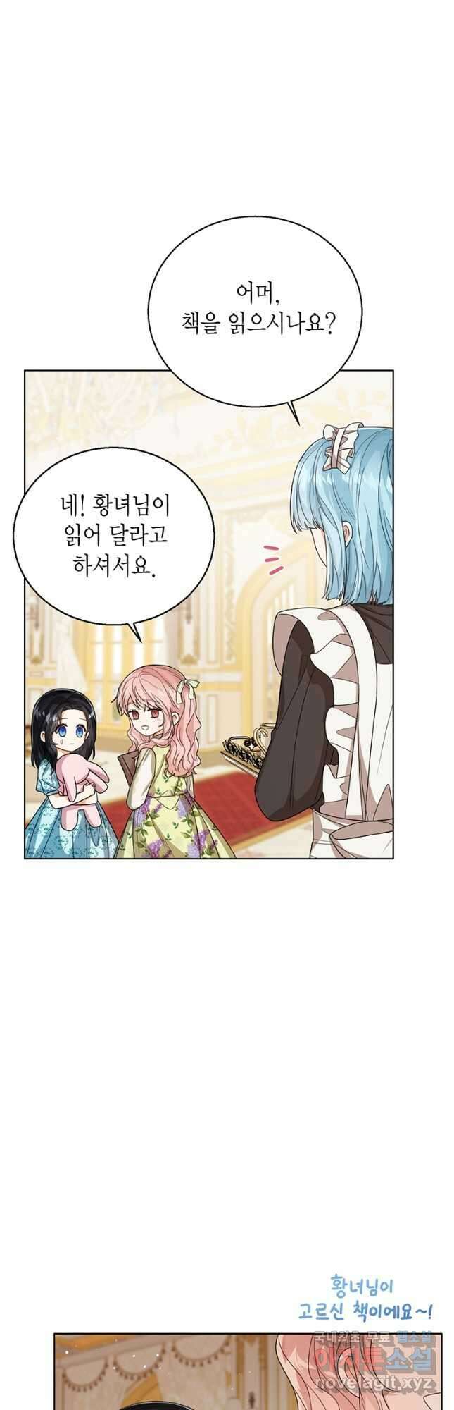 상태창 보는 아기 황녀님 53화 10