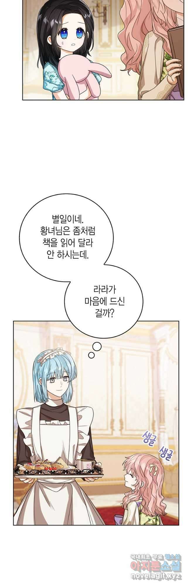 상태창 보는 아기 황녀님 53화 11