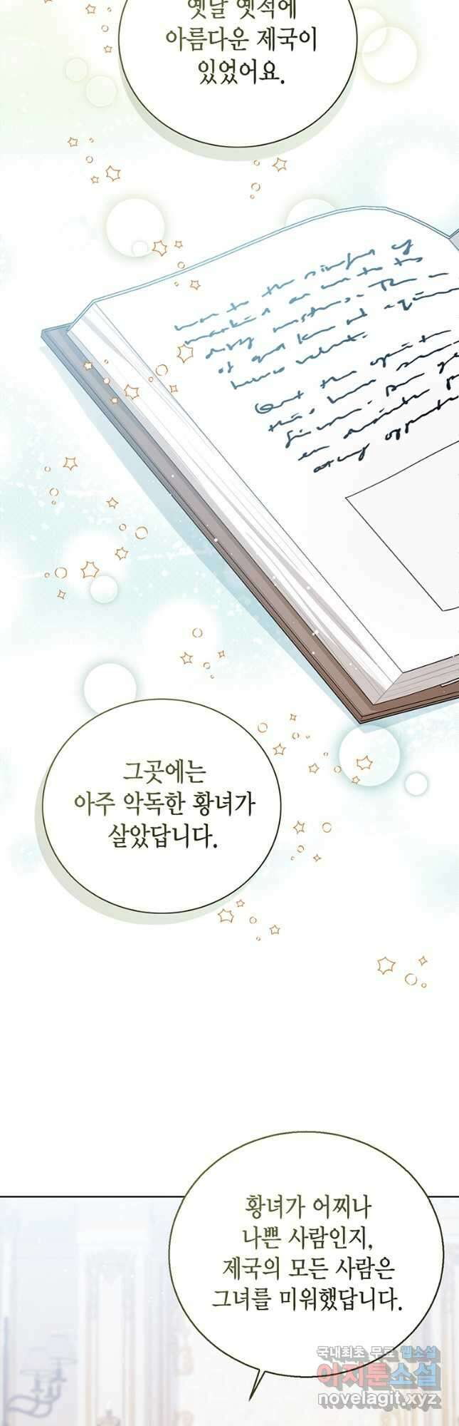 상태창 보는 아기 황녀님 53화 13