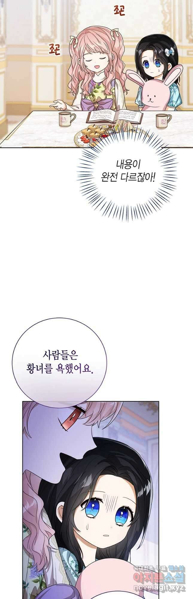 상태창 보는 아기 황녀님 53화 14