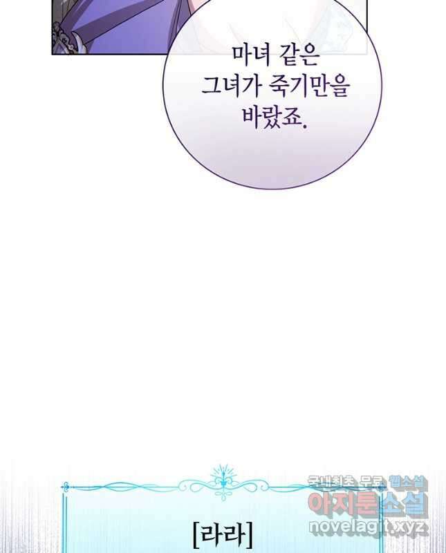 상태창 보는 아기 황녀님 53화 15