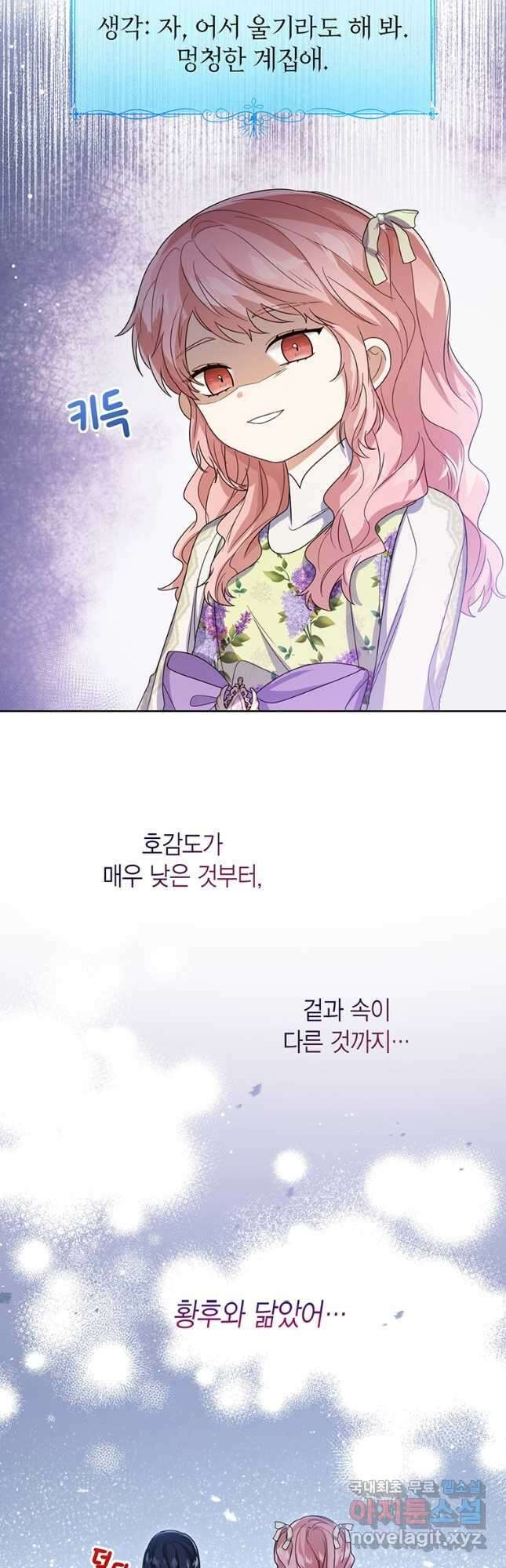 상태창 보는 아기 황녀님 53화 16