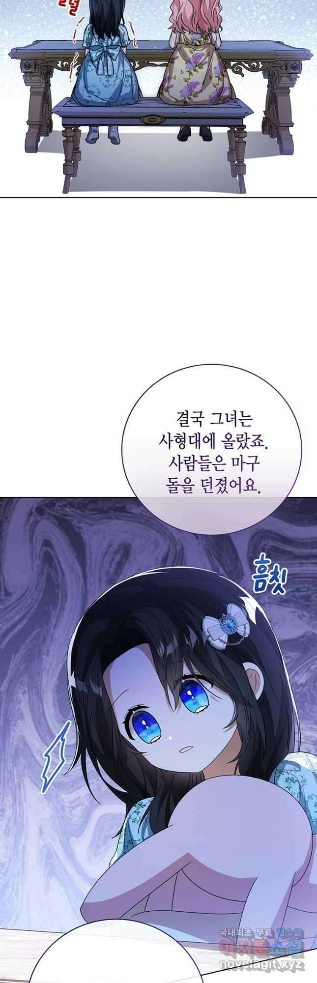 상태창 보는 아기 황녀님 53화 17