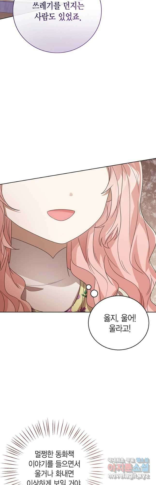상태창 보는 아기 황녀님 53화 18