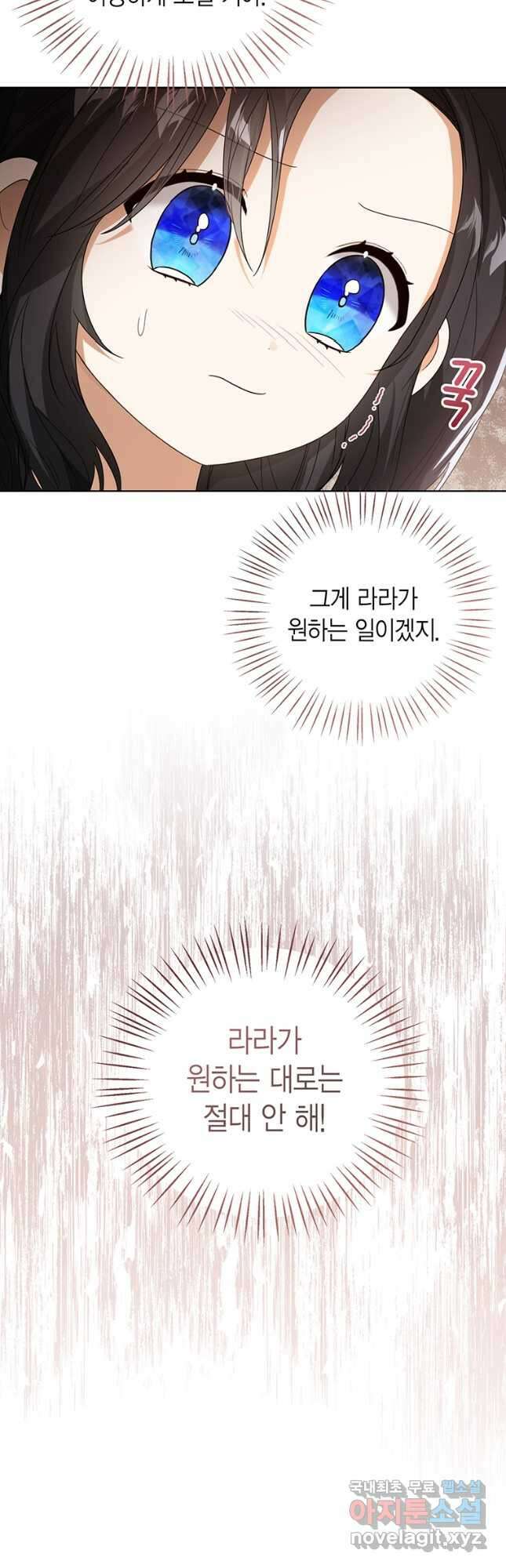 상태창 보는 아기 황녀님 53화 19