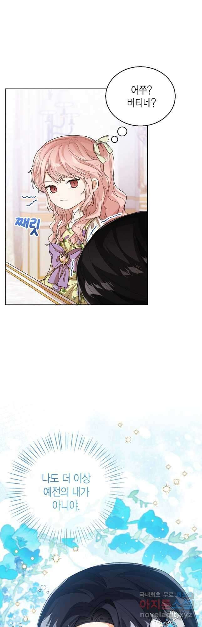 상태창 보는 아기 황녀님 53화 20