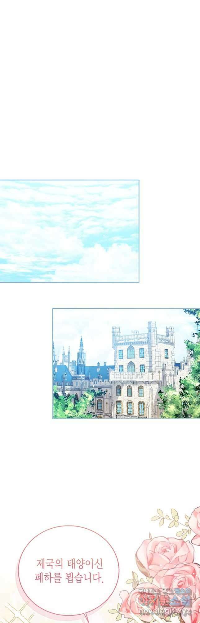 상태창 보는 아기 황녀님 53화 23
