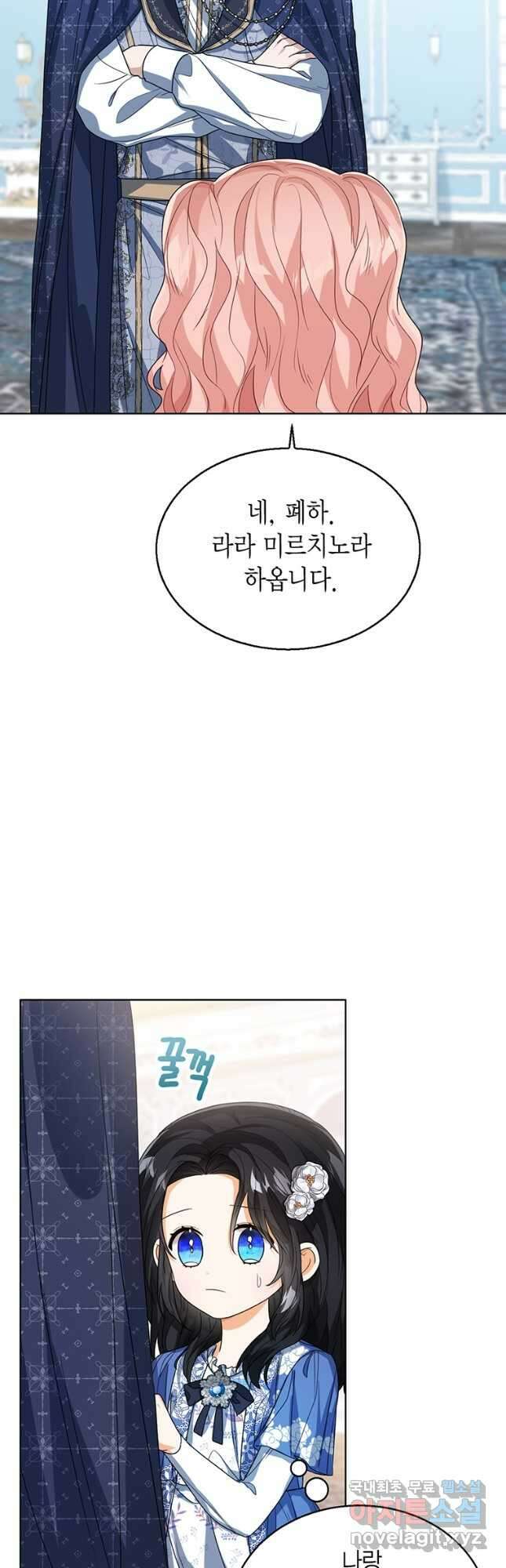 상태창 보는 아기 황녀님 53화 25