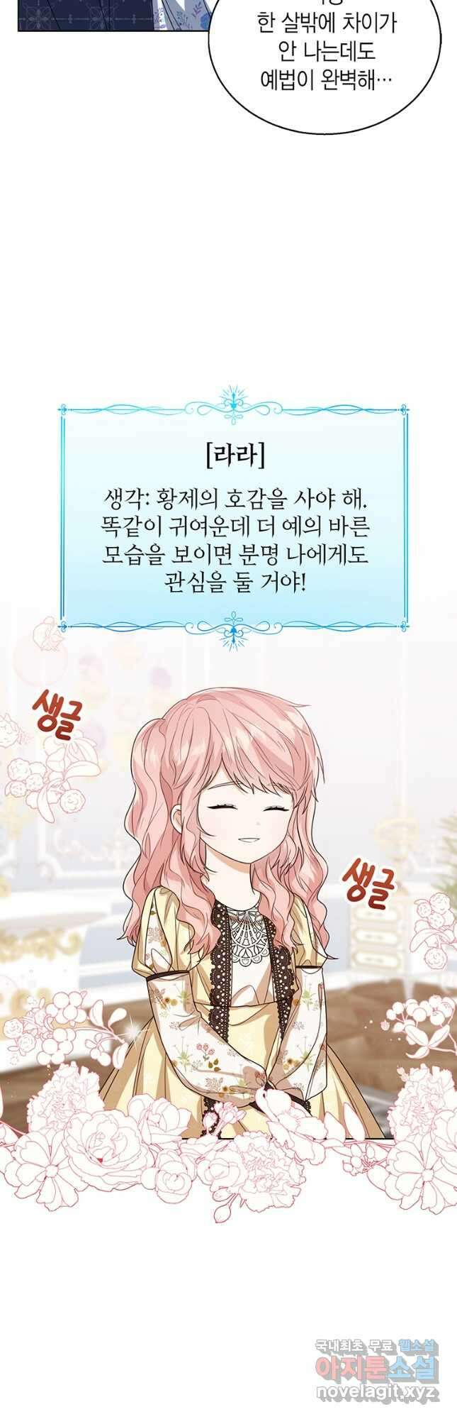 상태창 보는 아기 황녀님 53화 26