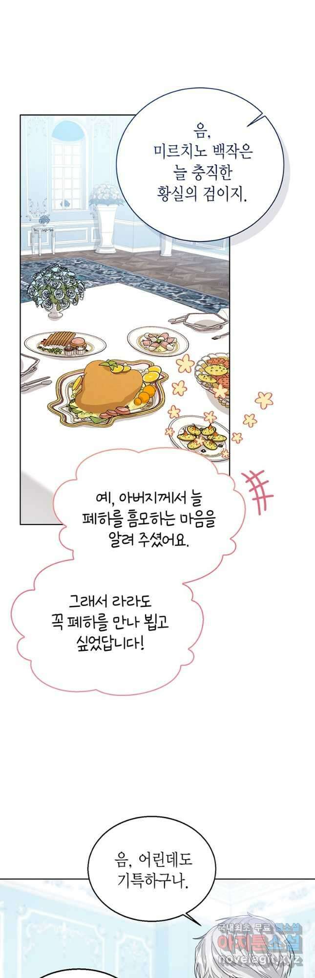상태창 보는 아기 황녀님 53화 27