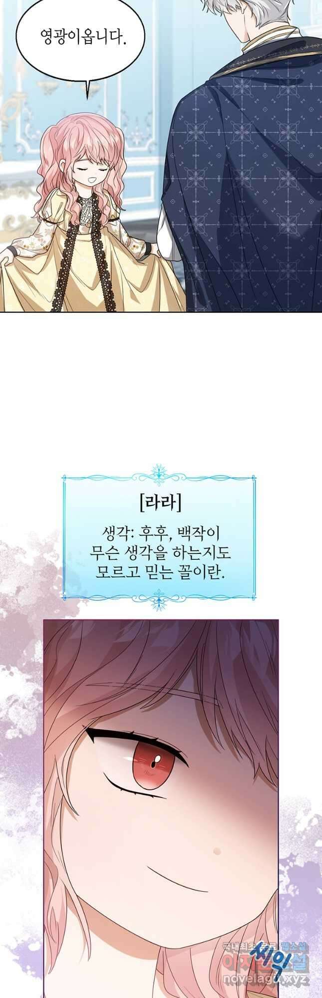 상태창 보는 아기 황녀님 53화 28