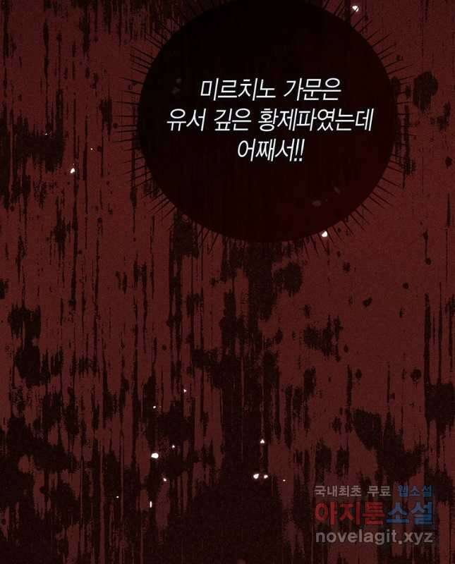 상태창 보는 아기 황녀님 53화 30