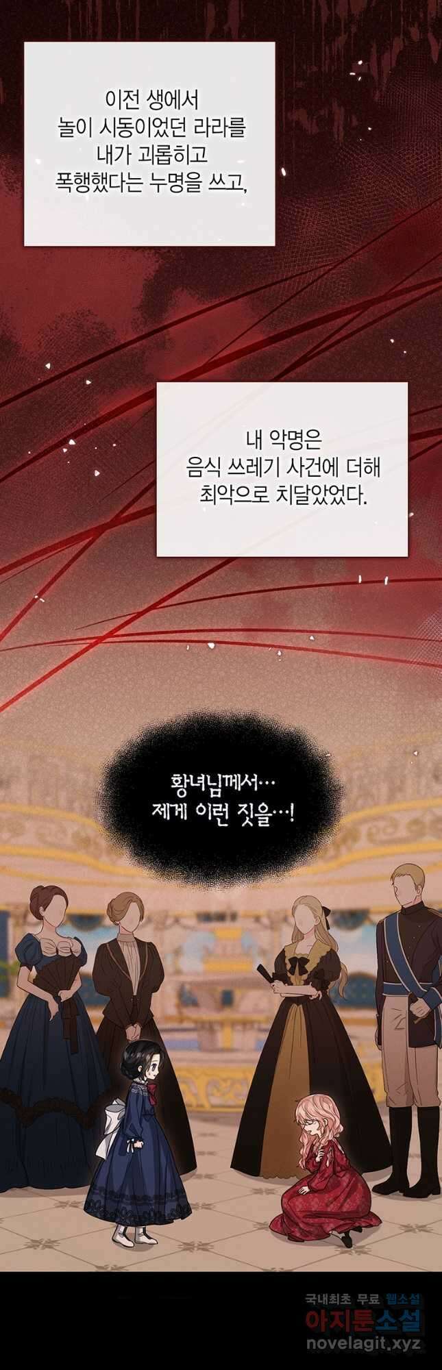 상태창 보는 아기 황녀님 53화 31