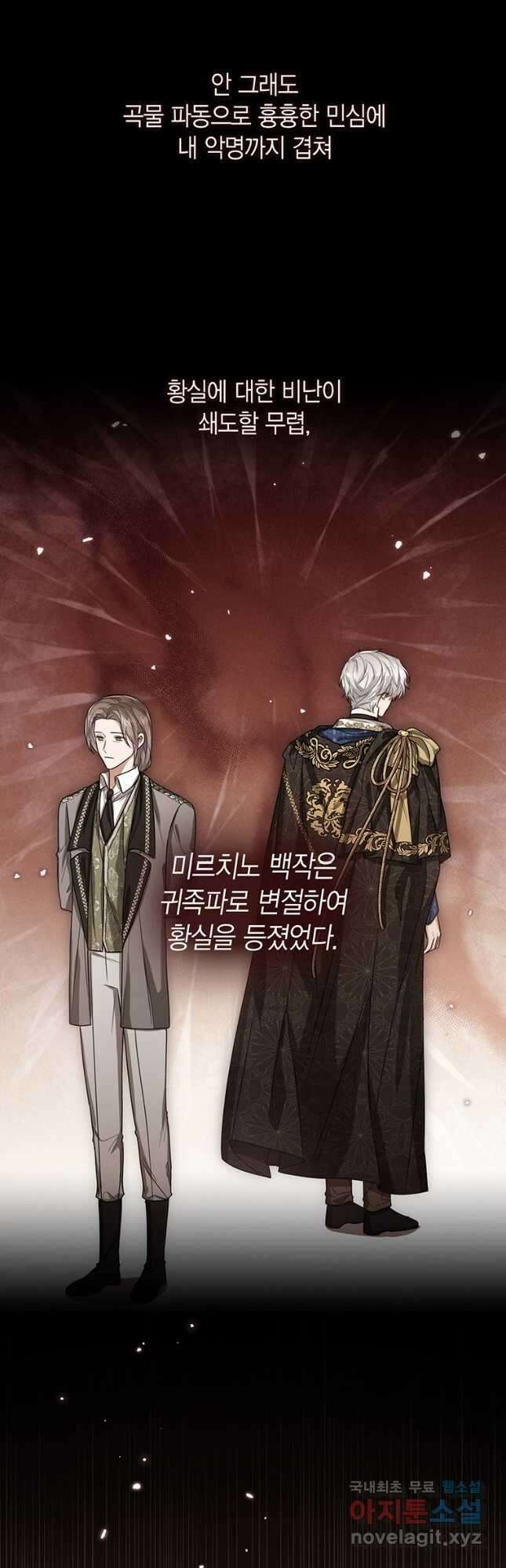 상태창 보는 아기 황녀님 53화 32