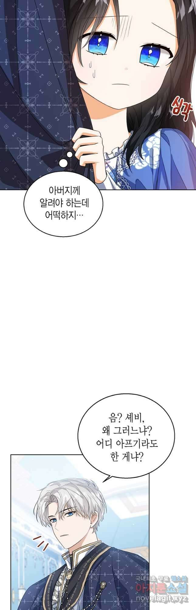 상태창 보는 아기 황녀님 53화 34