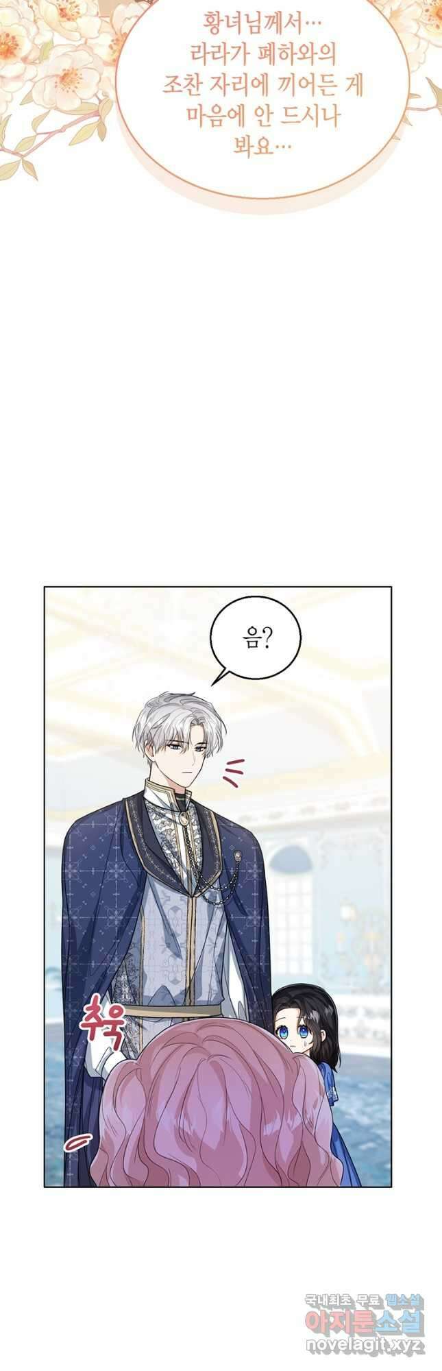 상태창 보는 아기 황녀님 53화 36