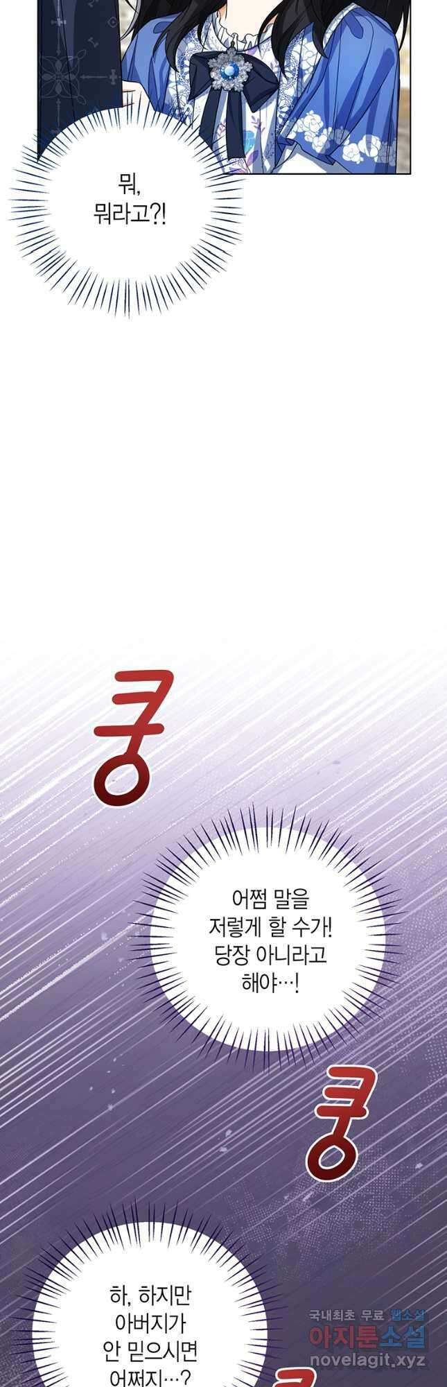 상태창 보는 아기 황녀님 53화 39