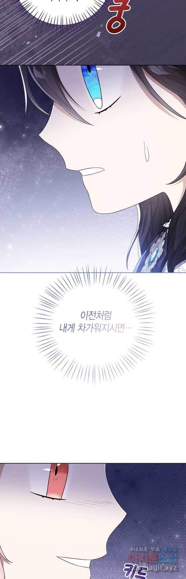 상태창 보는 아기 황녀님 53화 40
