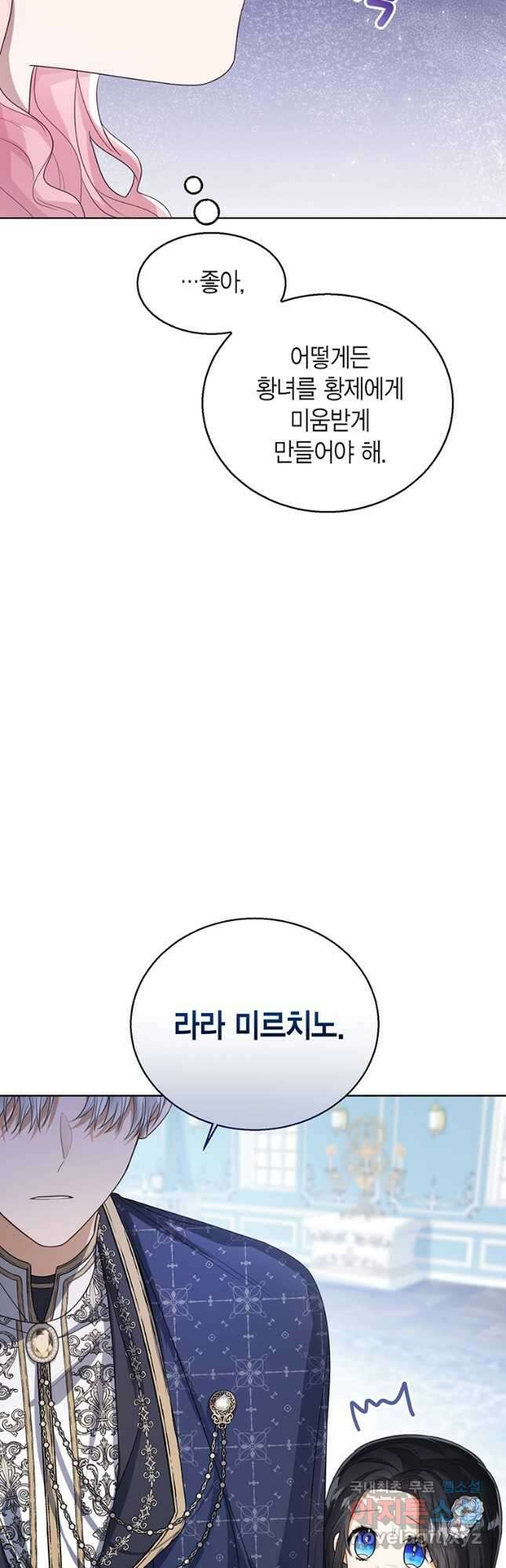 상태창 보는 아기 황녀님 53화 41