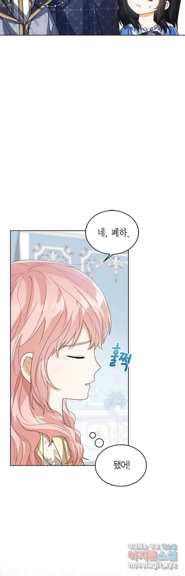 상태창 보는 아기 황녀님 53화 42