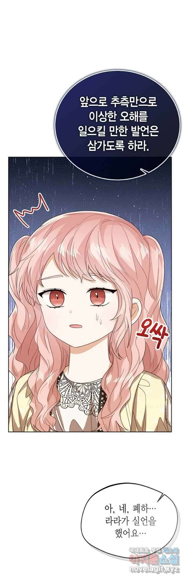상태창 보는 아기 황녀님 53화 44