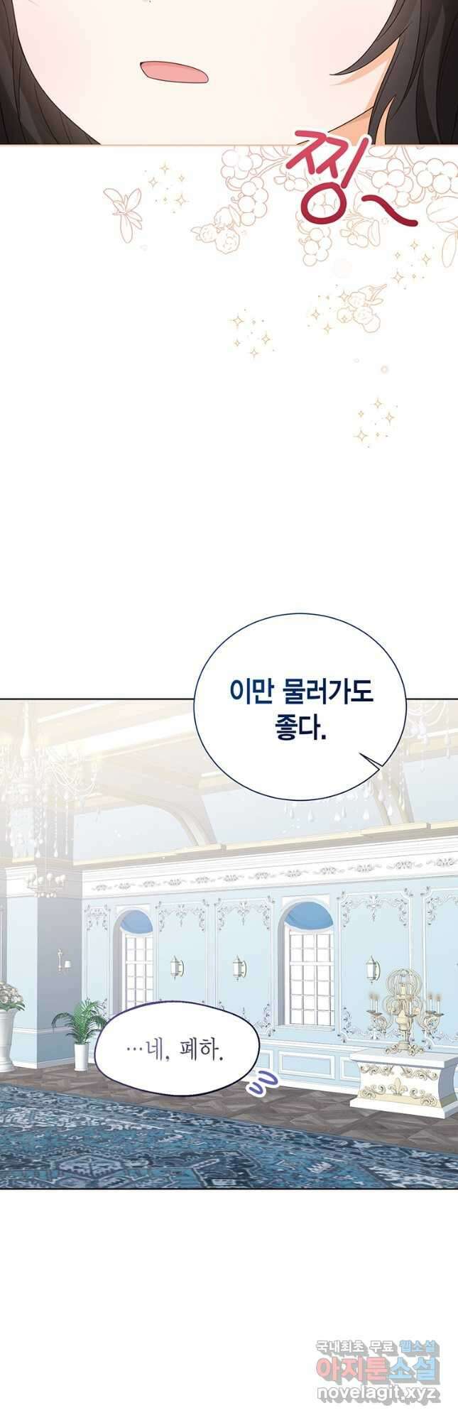 상태창 보는 아기 황녀님 53화 46