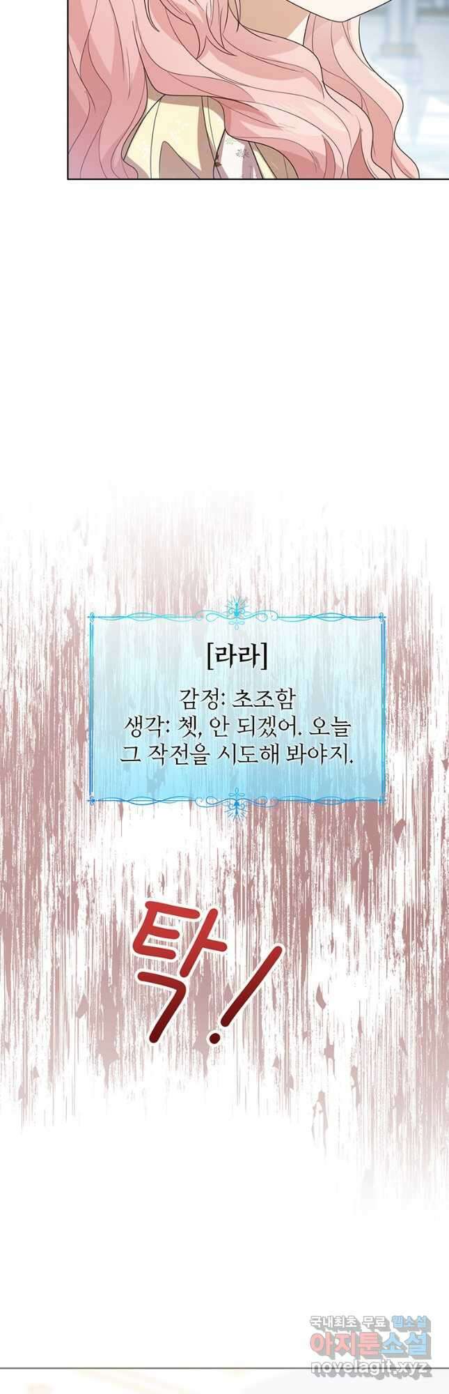 상태창 보는 아기 황녀님 53화 49