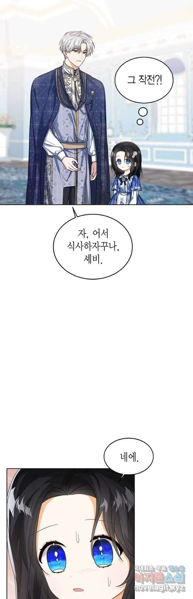 상태창 보는 아기 황녀님 53화 50