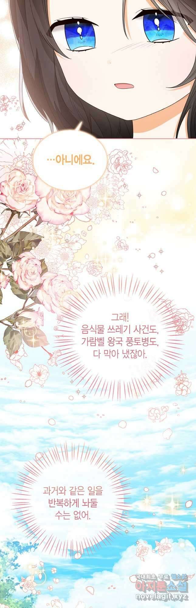 상태창 보는 아기 황녀님 53화 54