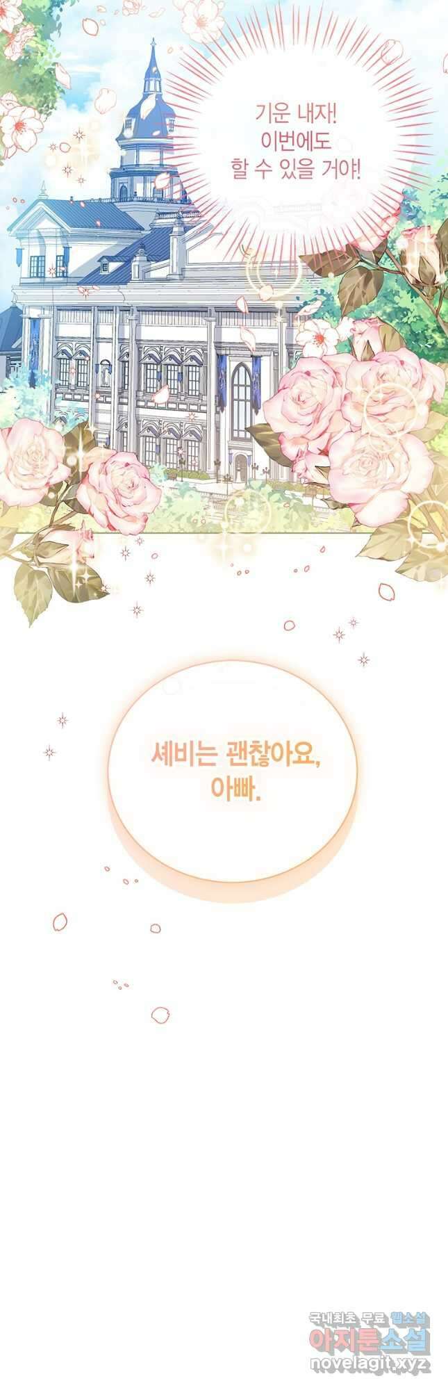 상태창 보는 아기 황녀님 53화 55