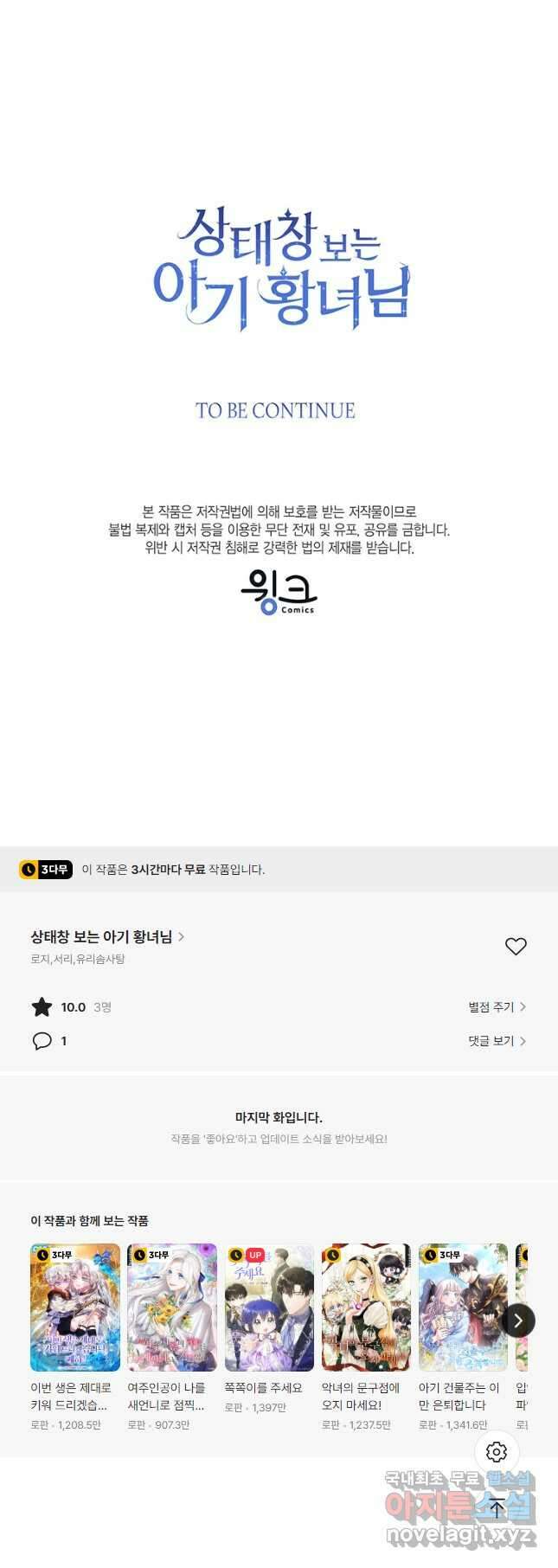상태창 보는 아기 황녀님 53화 56