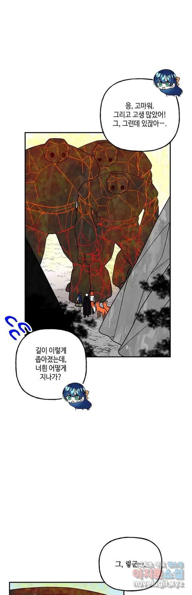 대마법사의 딸 183화 2