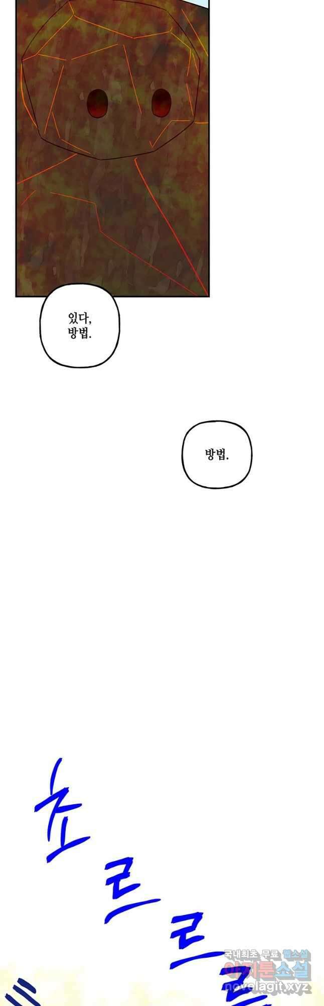 대마법사의 딸 183화 3