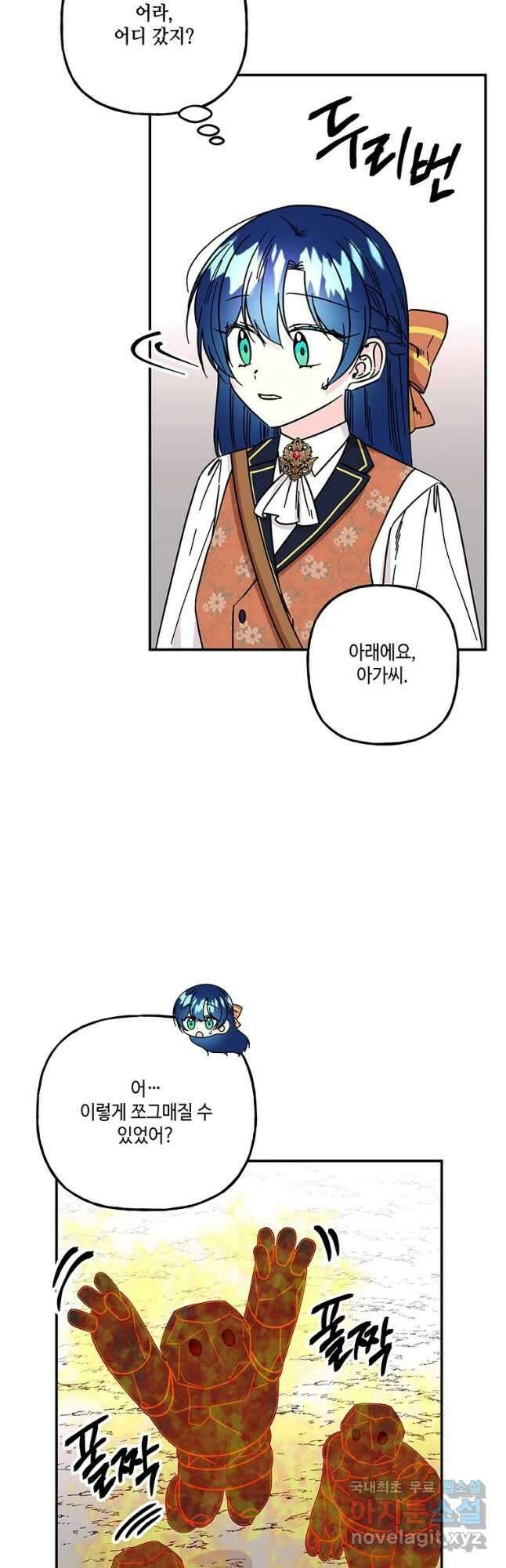대마법사의 딸 183화 5
