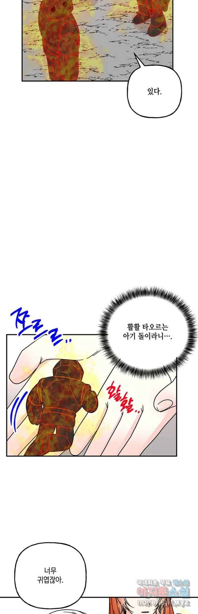 대마법사의 딸 183화 6