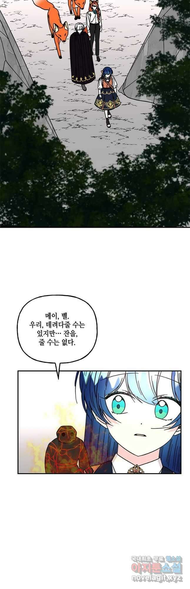 대마법사의 딸 183화 8