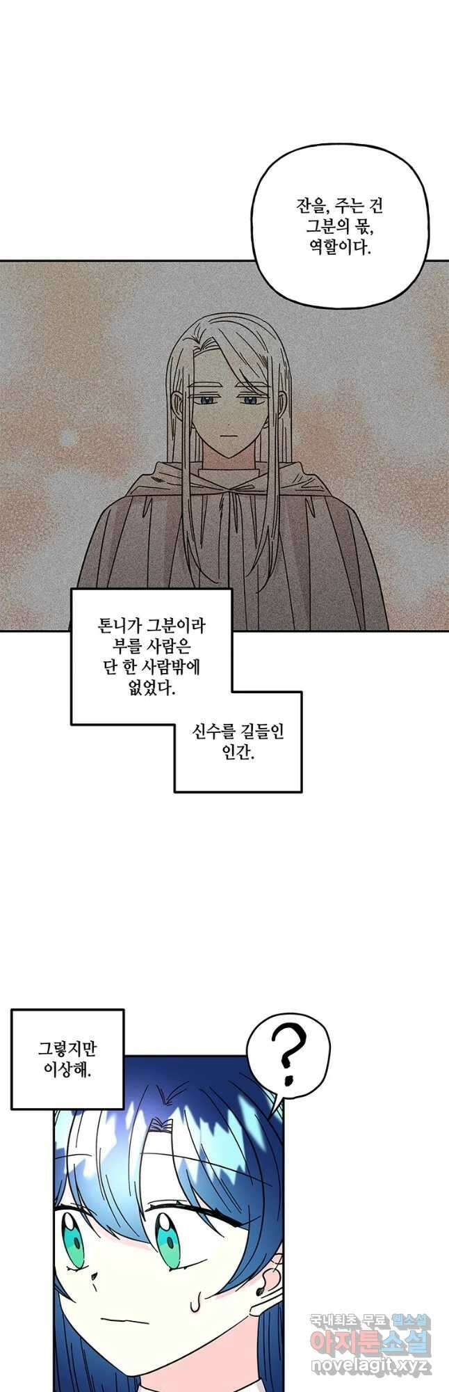 대마법사의 딸 183화 9