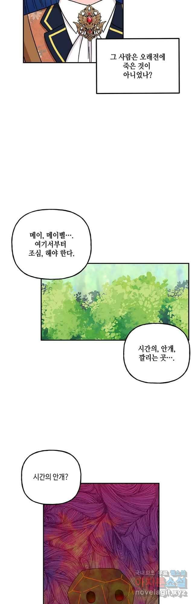 대마법사의 딸 183화 10