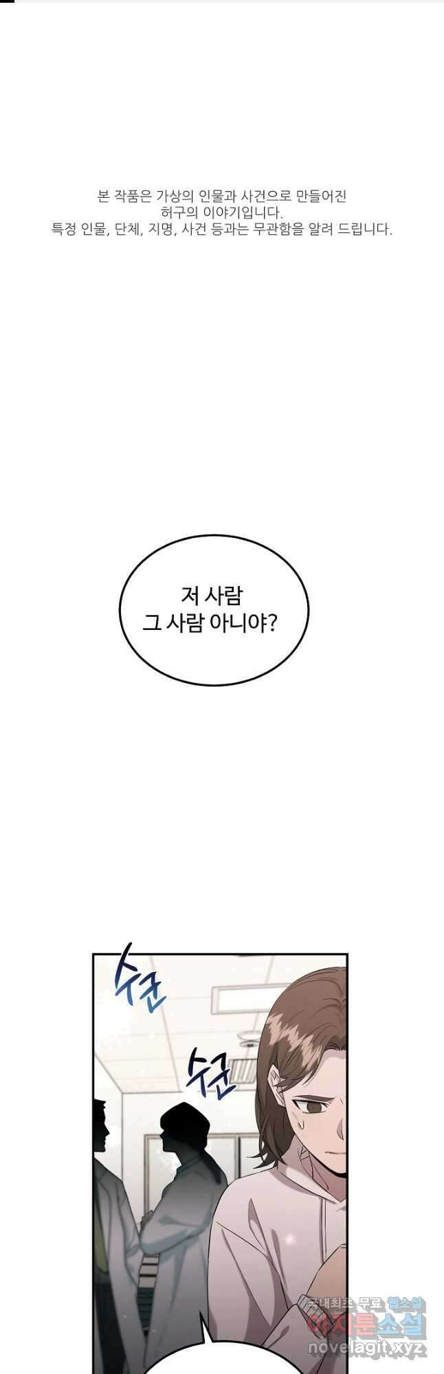 천재 의사 이무진 126화 1